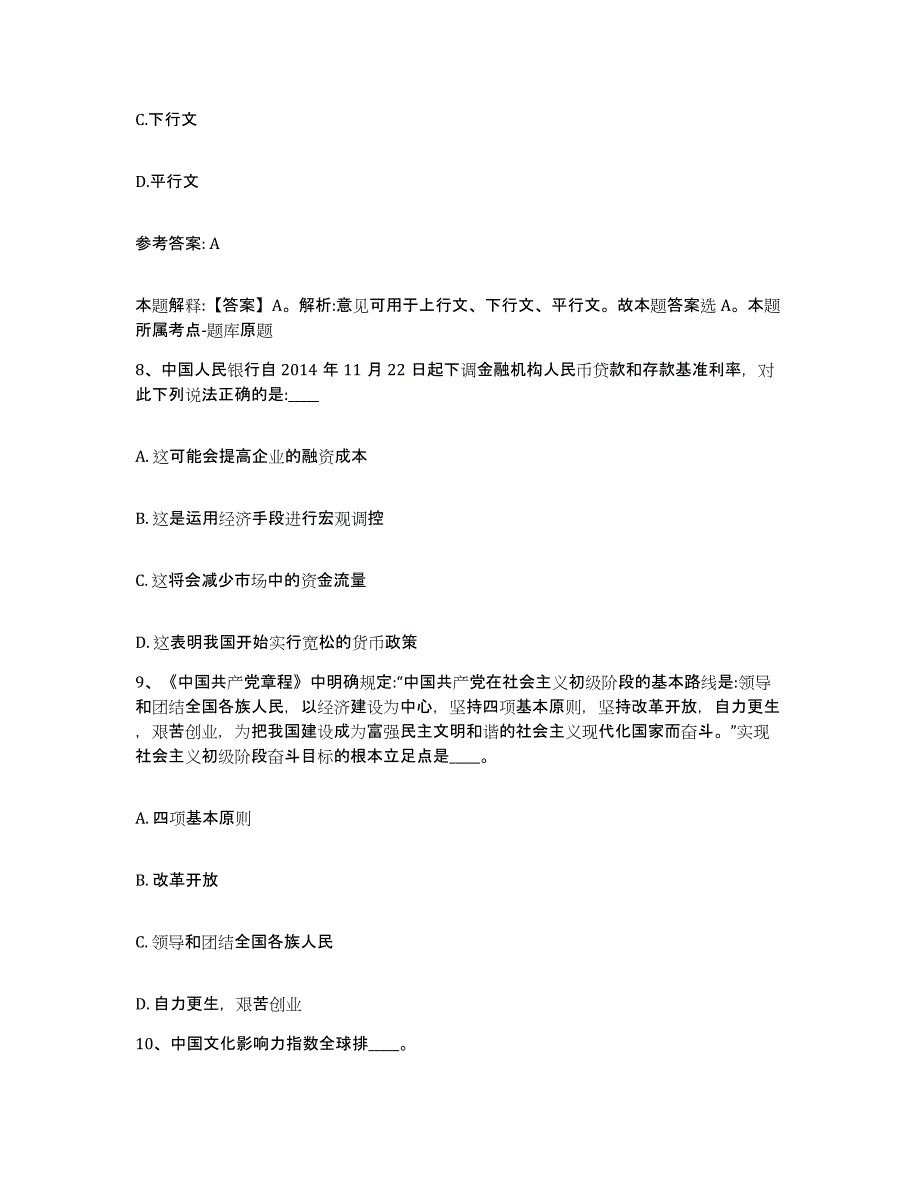 备考2025福建省漳州市长泰县网格员招聘综合检测试卷A卷含答案_第4页