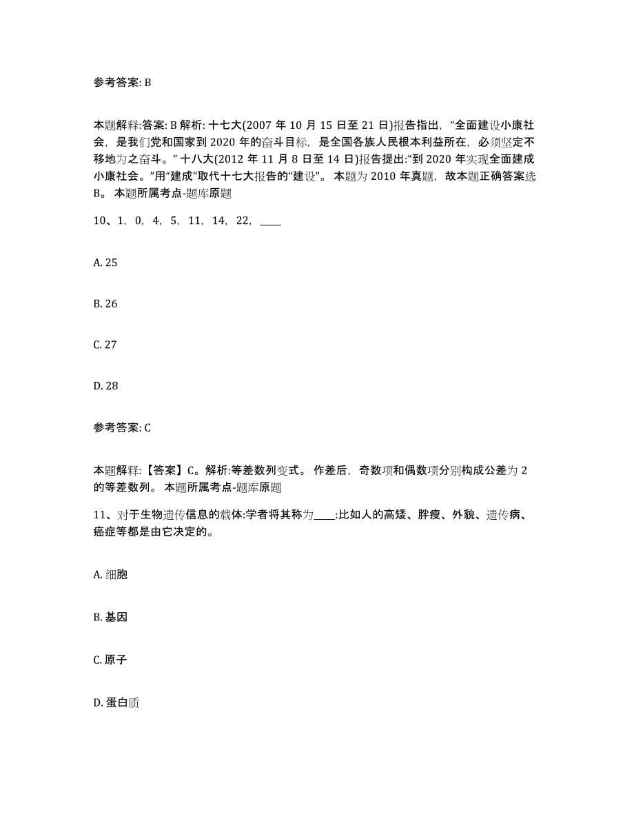 备考2025黑龙江省牡丹江市海林市网格员招聘强化训练试卷A卷附答案_第5页