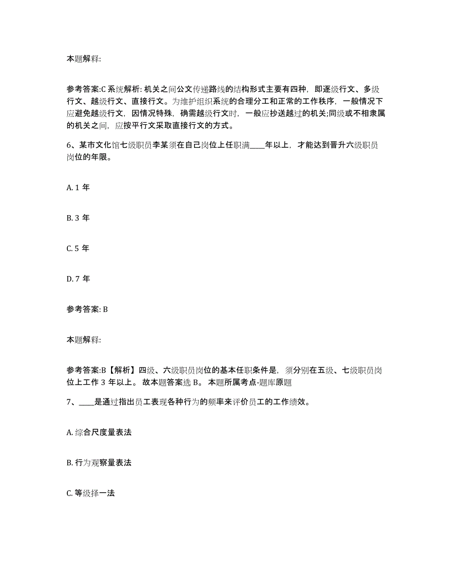 备考2025辽宁省沈阳市辽中县网格员招聘题库练习试卷A卷附答案_第3页