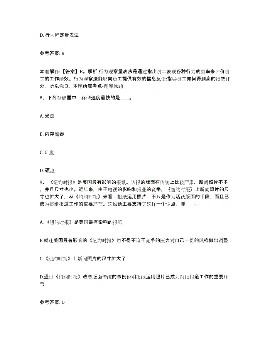 备考2025辽宁省沈阳市辽中县网格员招聘题库练习试卷A卷附答案_第4页