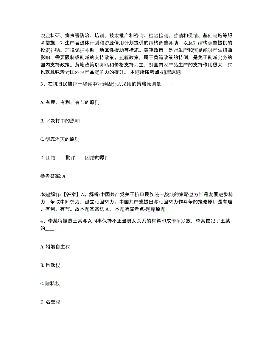 备考2025辽宁省大连市西岗区网格员招聘考前自测题及答案_第2页