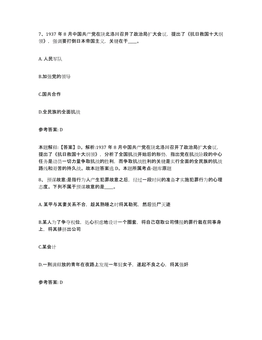 备考2025辽宁省大连市西岗区网格员招聘考前自测题及答案_第4页