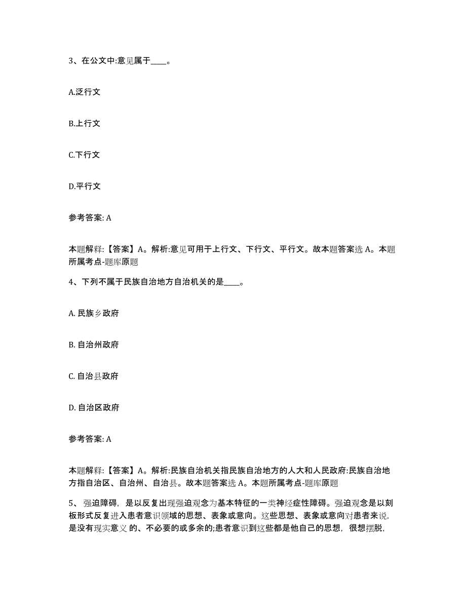 备考2025辽宁省丹东市宽甸满族自治县网格员招聘题库附答案（基础题）_第2页