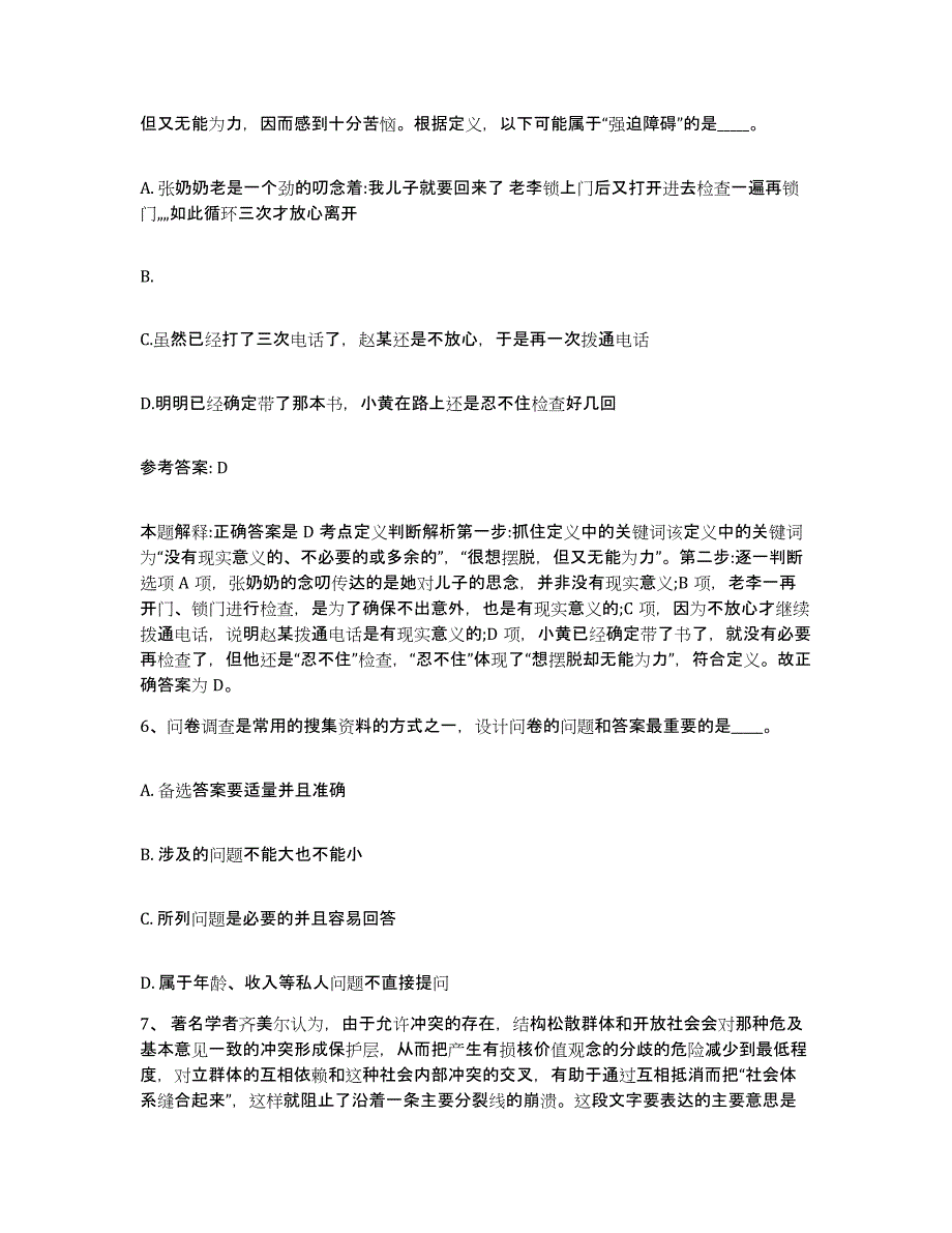 备考2025辽宁省丹东市宽甸满族自治县网格员招聘题库附答案（基础题）_第3页