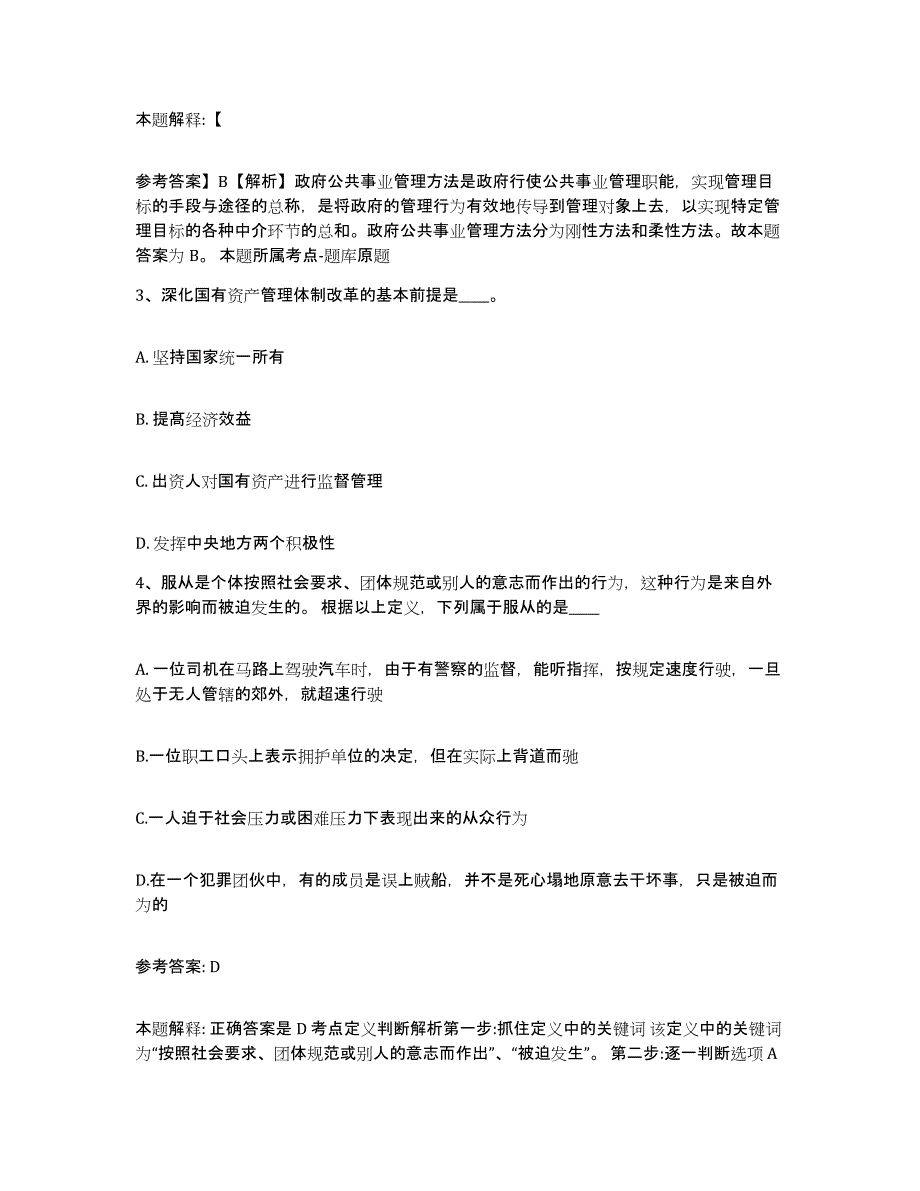 备考2025重庆市大渡口区网格员招聘模拟考试试卷A卷含答案_第2页