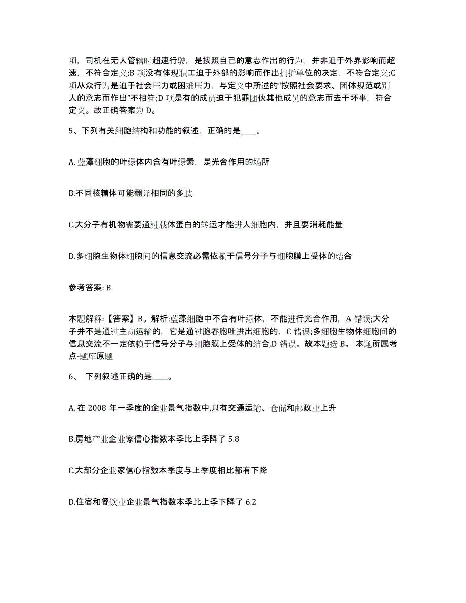 备考2025重庆市大渡口区网格员招聘模拟考试试卷A卷含答案_第3页