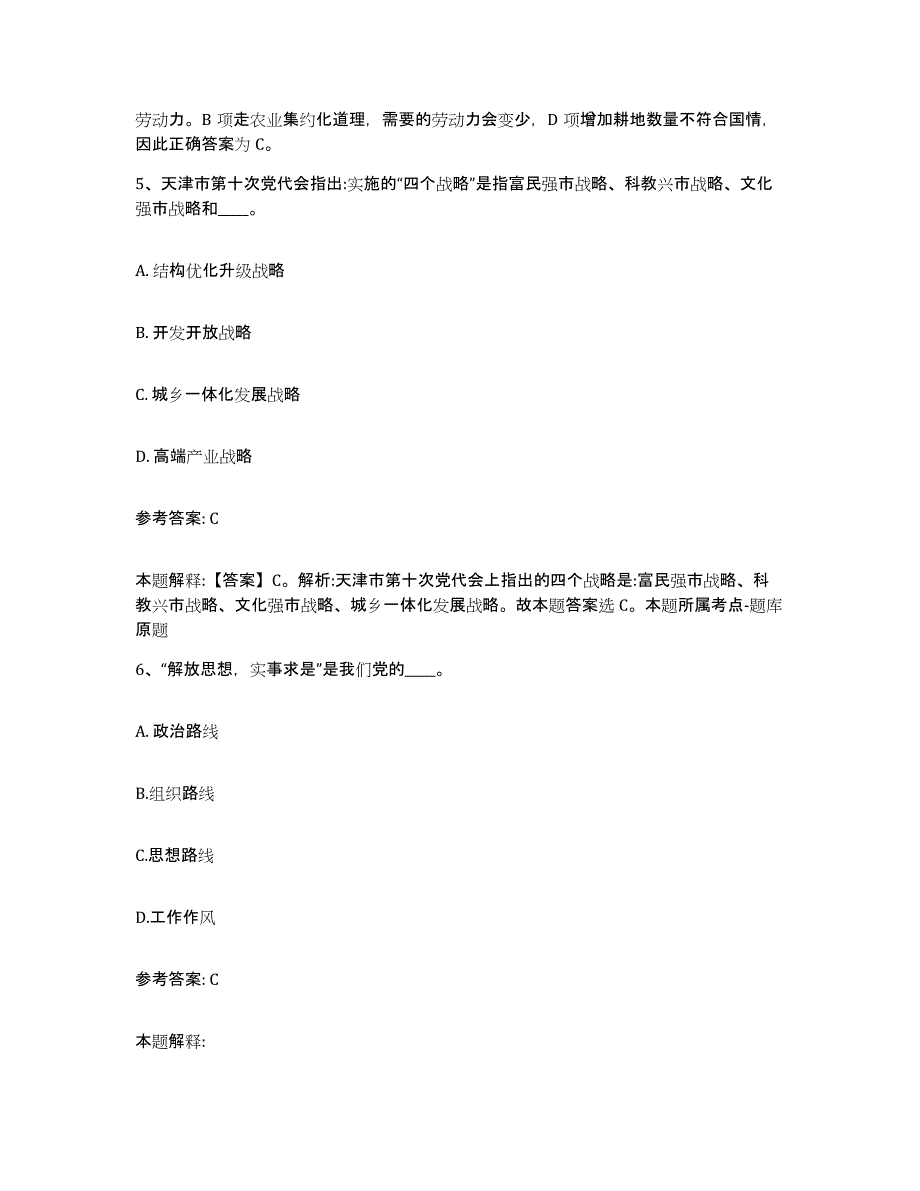 备考2025湖南省常德市桃源县网格员招聘押题练习试题A卷含答案_第3页