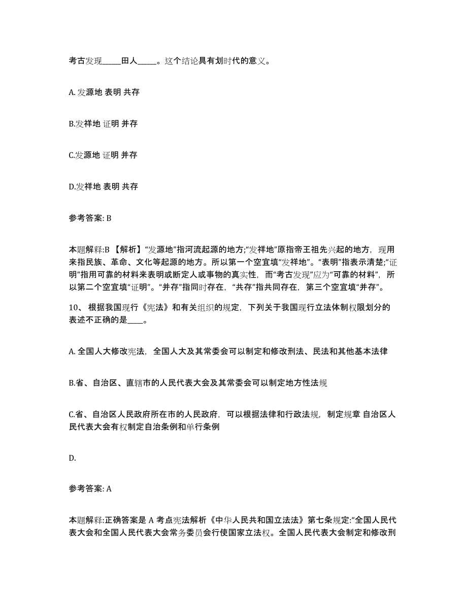 备考2025湖南省常德市桃源县网格员招聘押题练习试题A卷含答案_第5页