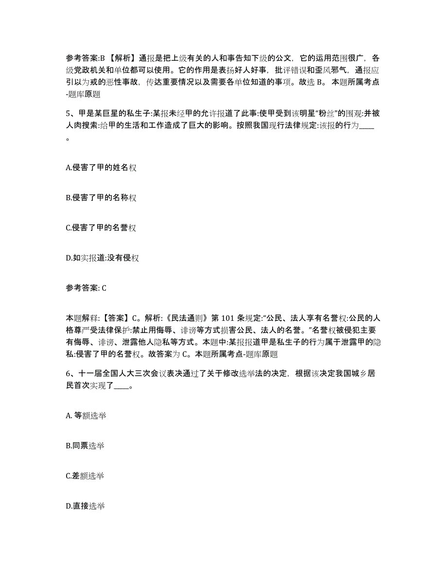 备考2025湖北省随州市曾都区网格员招聘押题练习试卷B卷附答案_第3页