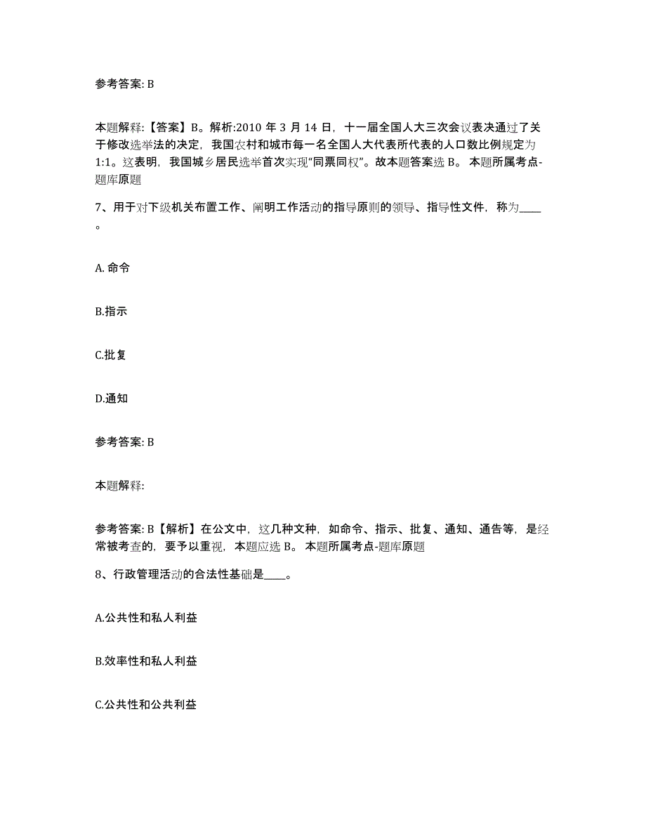 备考2025湖北省随州市曾都区网格员招聘押题练习试卷B卷附答案_第4页