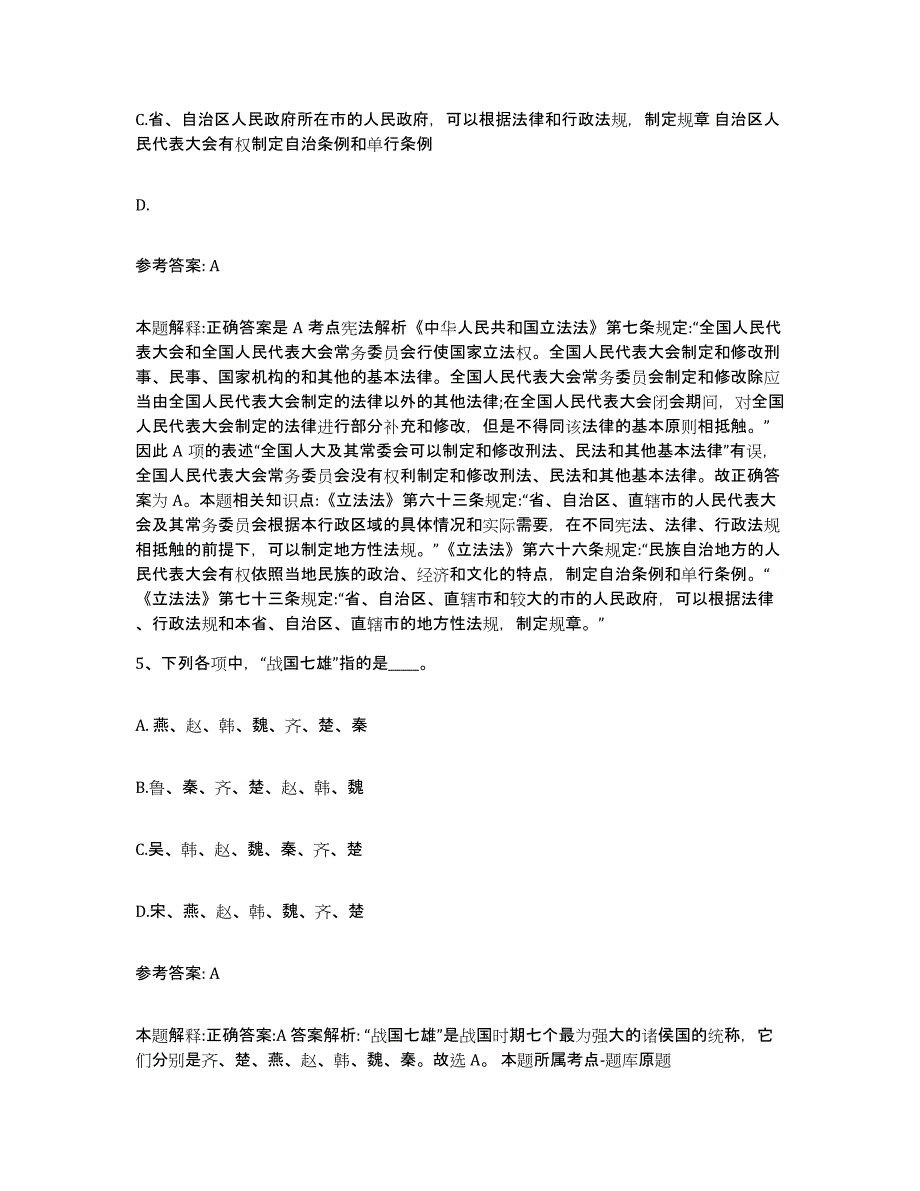 备考2025福建省莆田市网格员招聘能力检测试卷B卷附答案_第3页