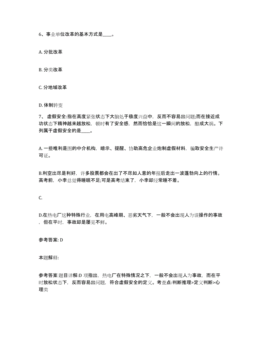 备考2025福建省莆田市网格员招聘能力检测试卷B卷附答案_第4页