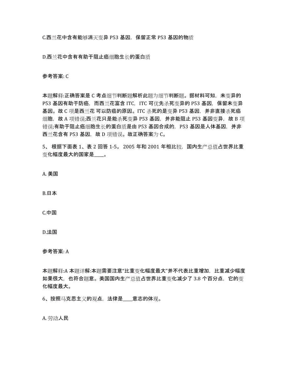 备考2025黑龙江省哈尔滨市依兰县网格员招聘题库综合试卷A卷附答案_第3页