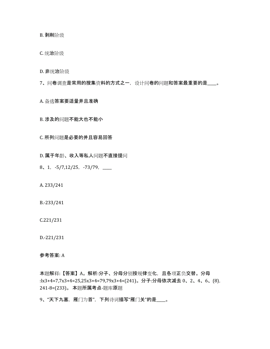 备考2025黑龙江省哈尔滨市依兰县网格员招聘题库综合试卷A卷附答案_第4页