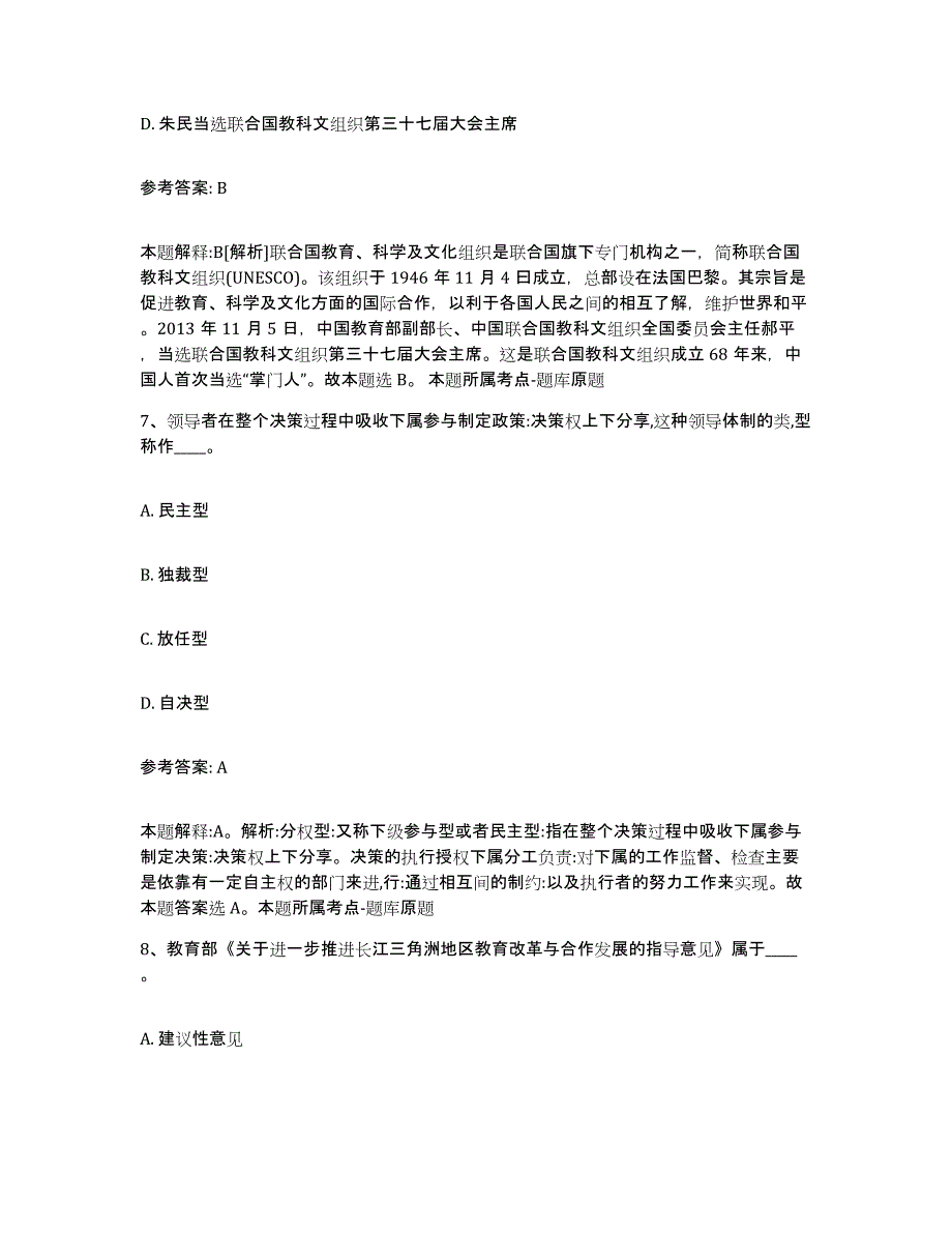 备考2025青海省海北藏族自治州刚察县网格员招聘押题练习试题A卷含答案_第3页