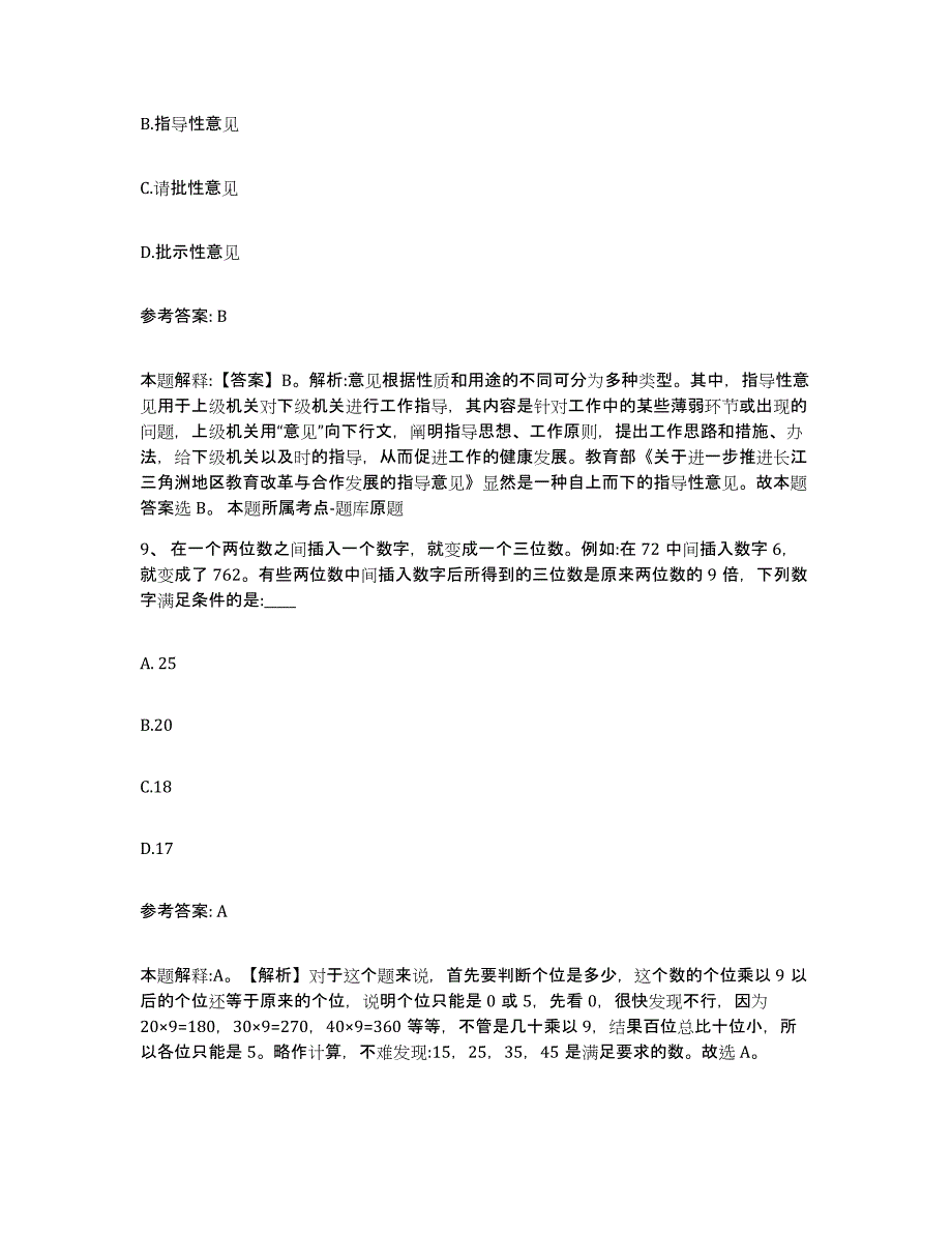 备考2025青海省海北藏族自治州刚察县网格员招聘押题练习试题A卷含答案_第4页