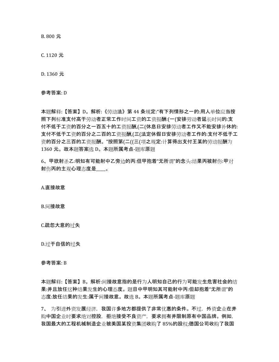 备考2025辽宁省鞍山市台安县网格员招聘自我检测试卷B卷附答案_第3页