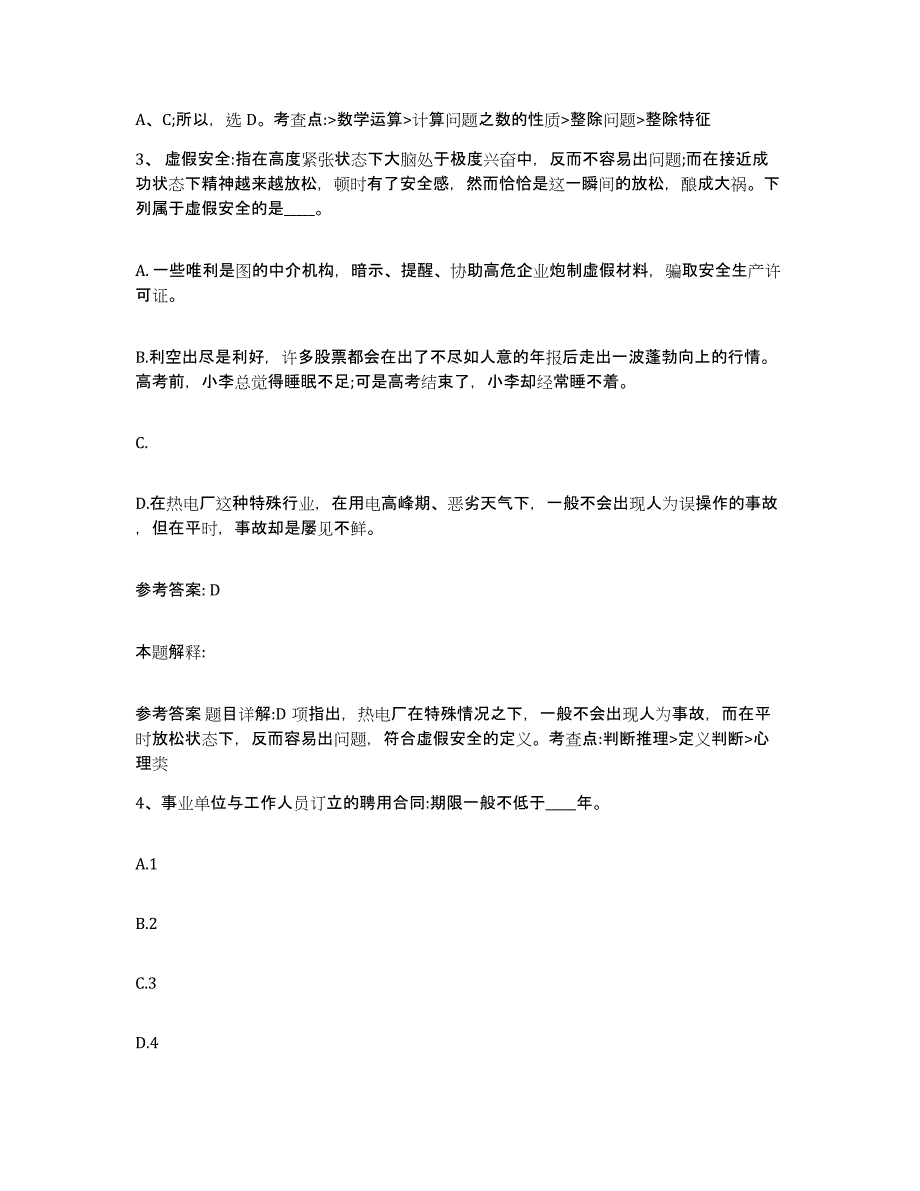 备考2025青海省黄南藏族自治州泽库县网格员招聘模考模拟试题(全优)_第2页