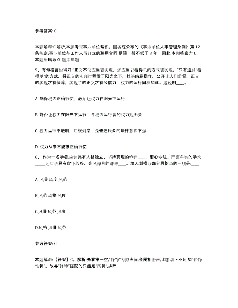 备考2025青海省黄南藏族自治州泽库县网格员招聘模考模拟试题(全优)_第3页