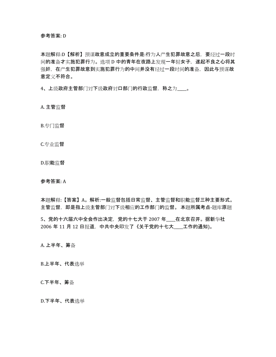 备考2025湖南省郴州市宜章县网格员招聘考前冲刺模拟试卷A卷含答案_第2页