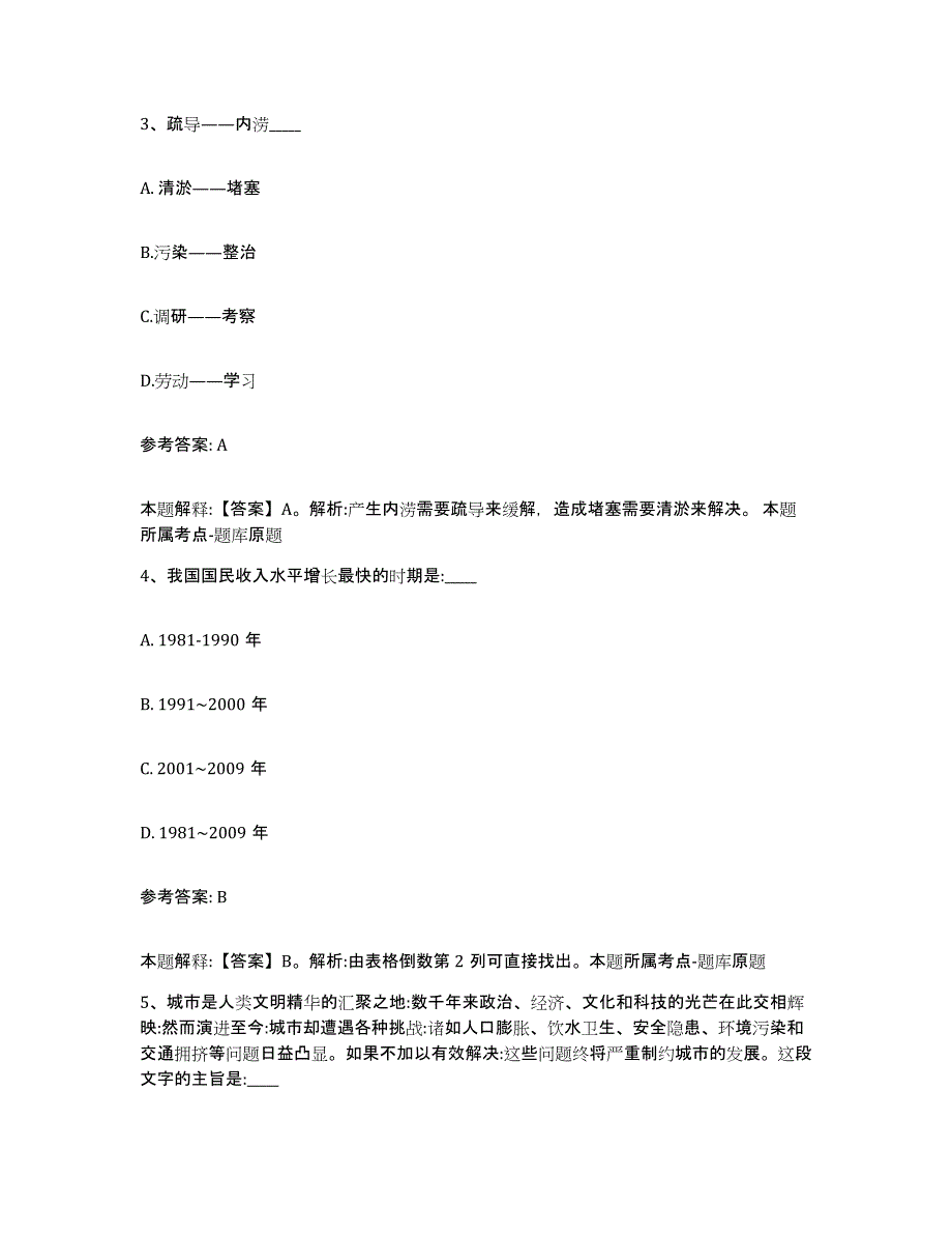 备考2025湖南省株洲市天元区网格员招聘通关提分题库及完整答案_第2页