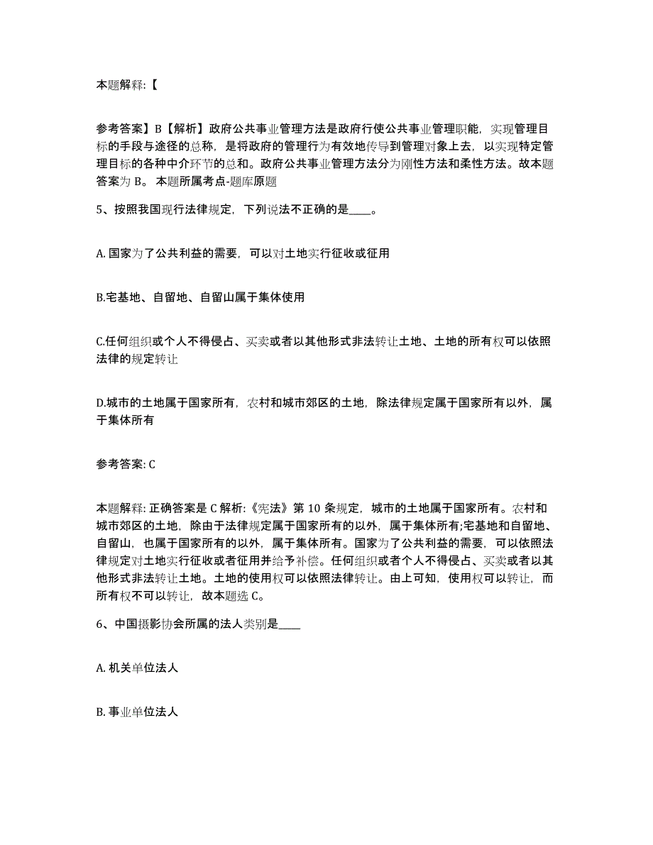 备考2025陕西省渭南市潼关县网格员招聘押题练习试卷A卷附答案_第3页