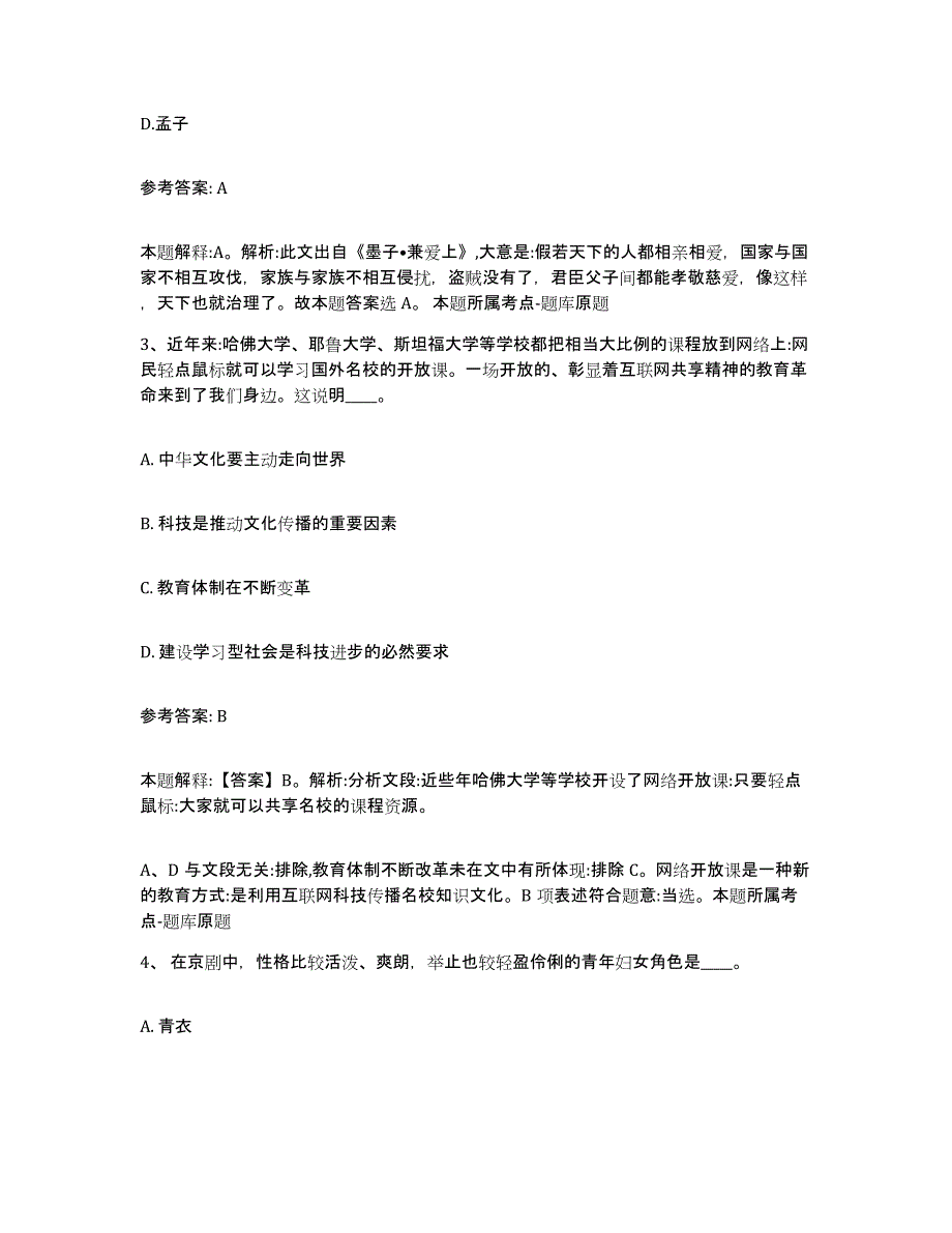 备考2025福建省福州市闽清县网格员招聘自我检测试卷B卷附答案_第2页