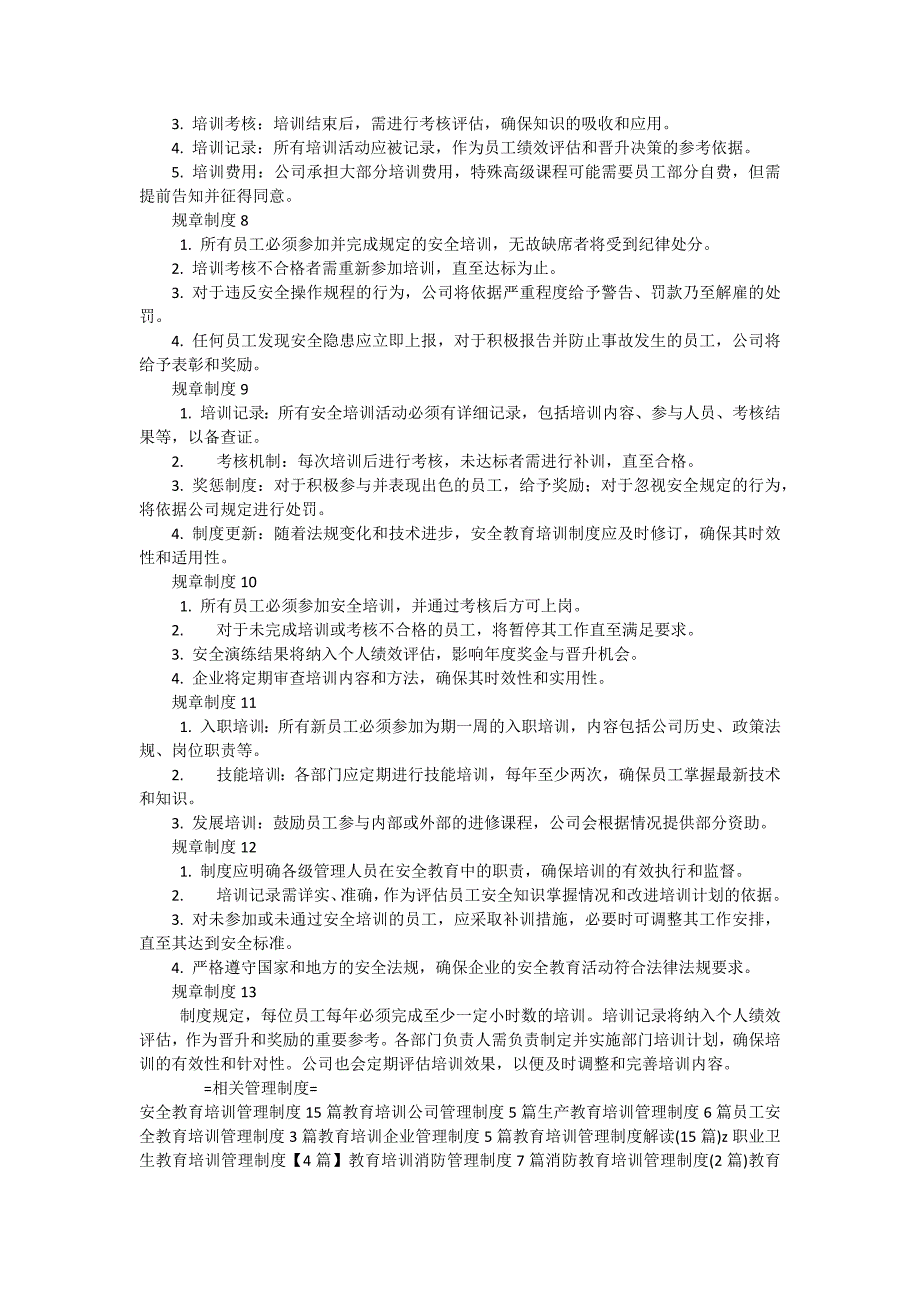 员工教育培训规章制度（13篇）_第2页