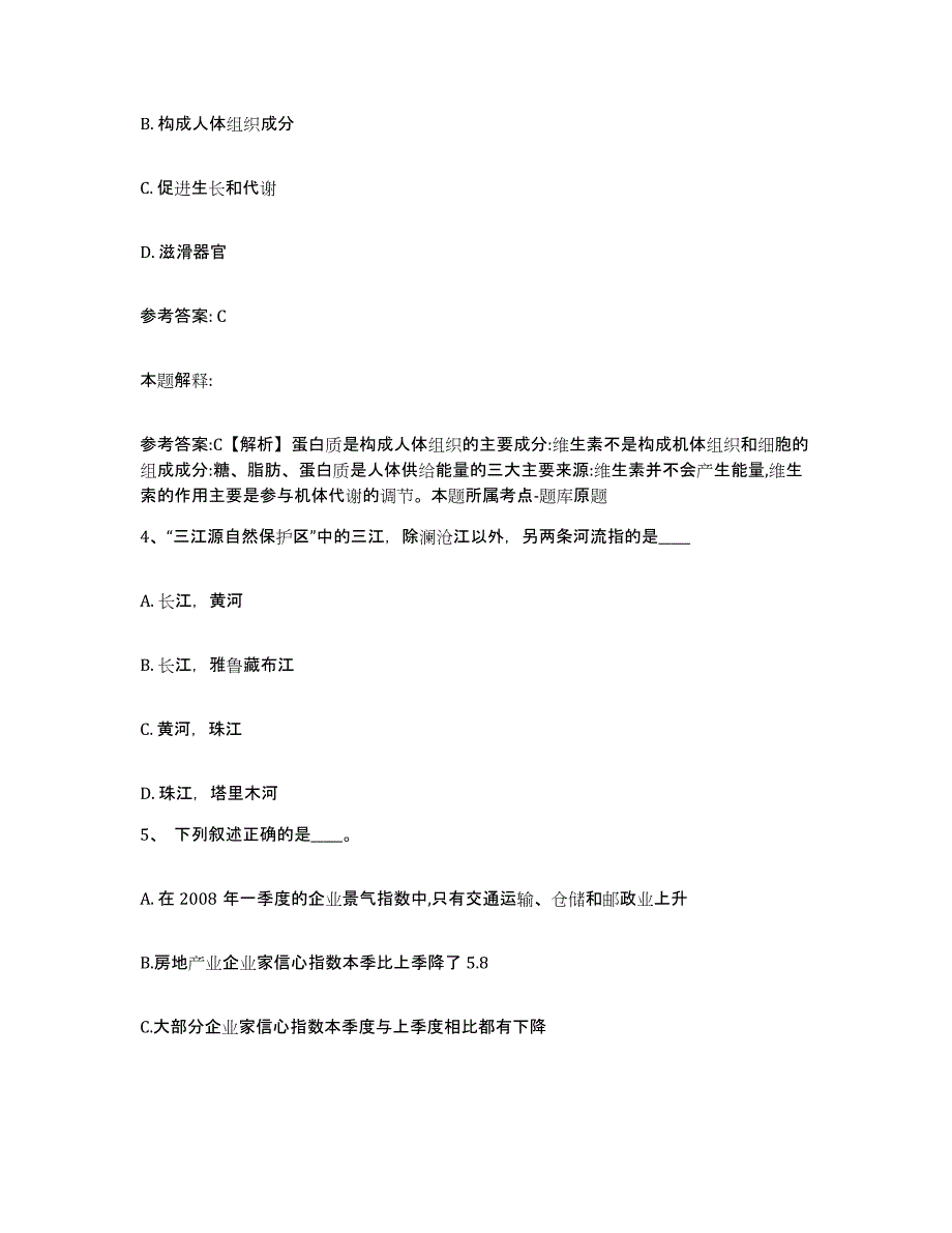 备考2025黑龙江省伊春市网格员招聘自测模拟预测题库_第2页