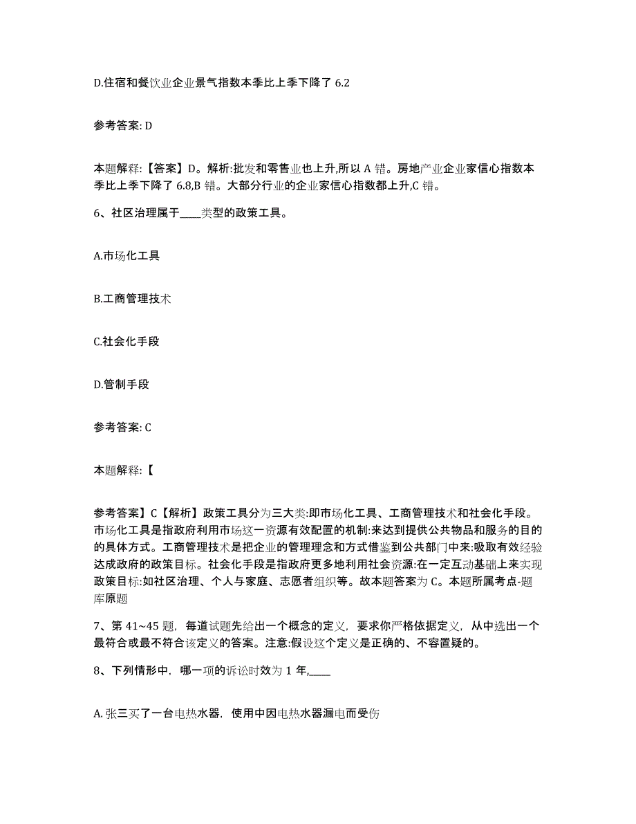 备考2025黑龙江省伊春市网格员招聘自测模拟预测题库_第3页