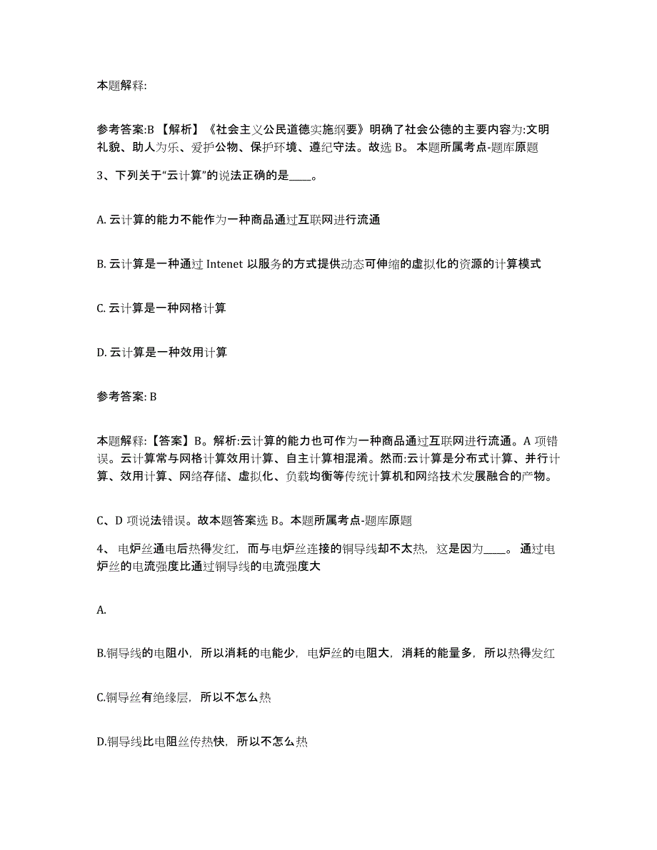 备考2025贵州省黔东南苗族侗族自治州黎平县网格员招聘能力检测试卷A卷附答案_第2页