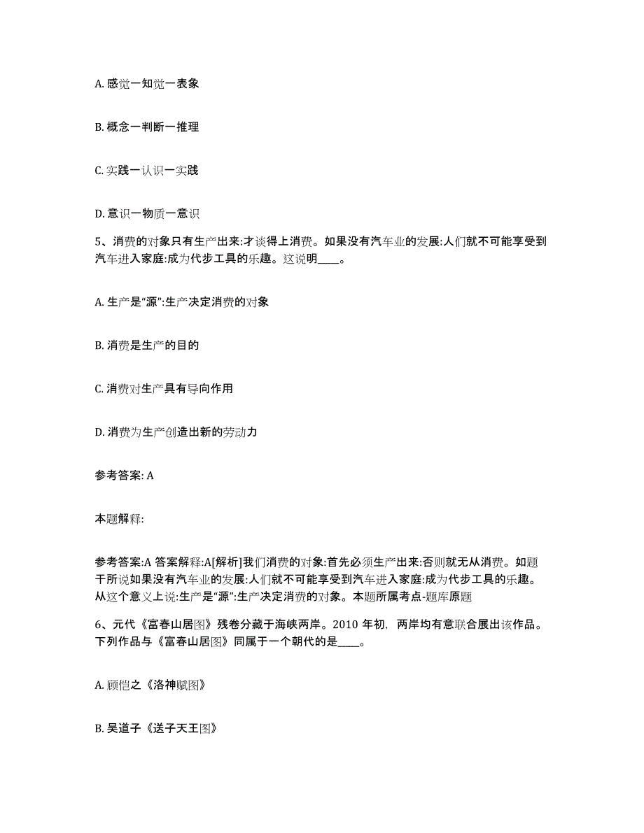 备考2025陕西省榆林市佳县网格员招聘典型题汇编及答案_第3页