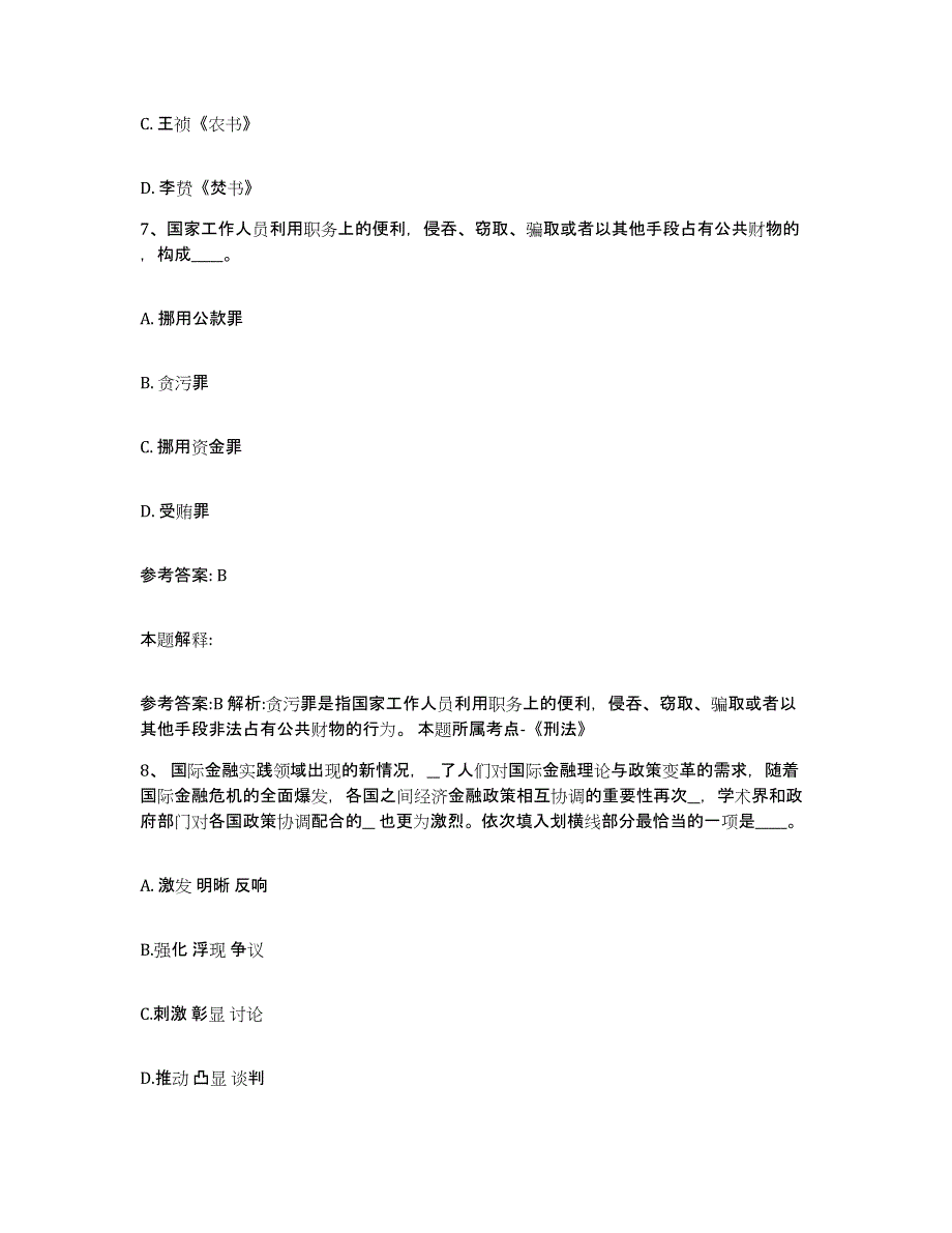 备考2025陕西省榆林市佳县网格员招聘典型题汇编及答案_第4页