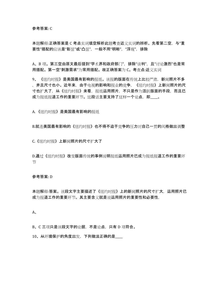 备考2025陕西省榆林市佳县网格员招聘典型题汇编及答案_第5页