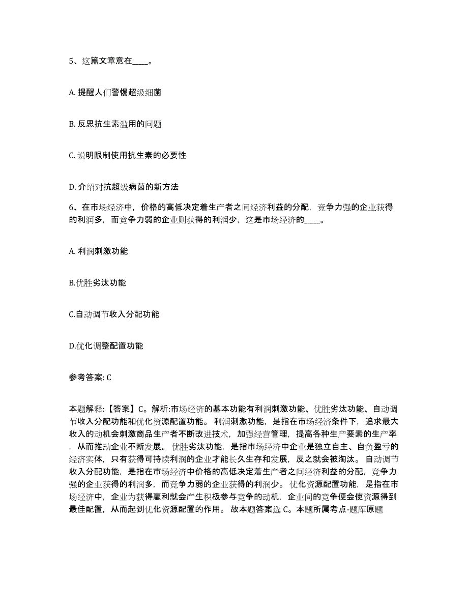 备考2025甘肃省兰州市安宁区网格员招聘每日一练试卷B卷含答案_第3页