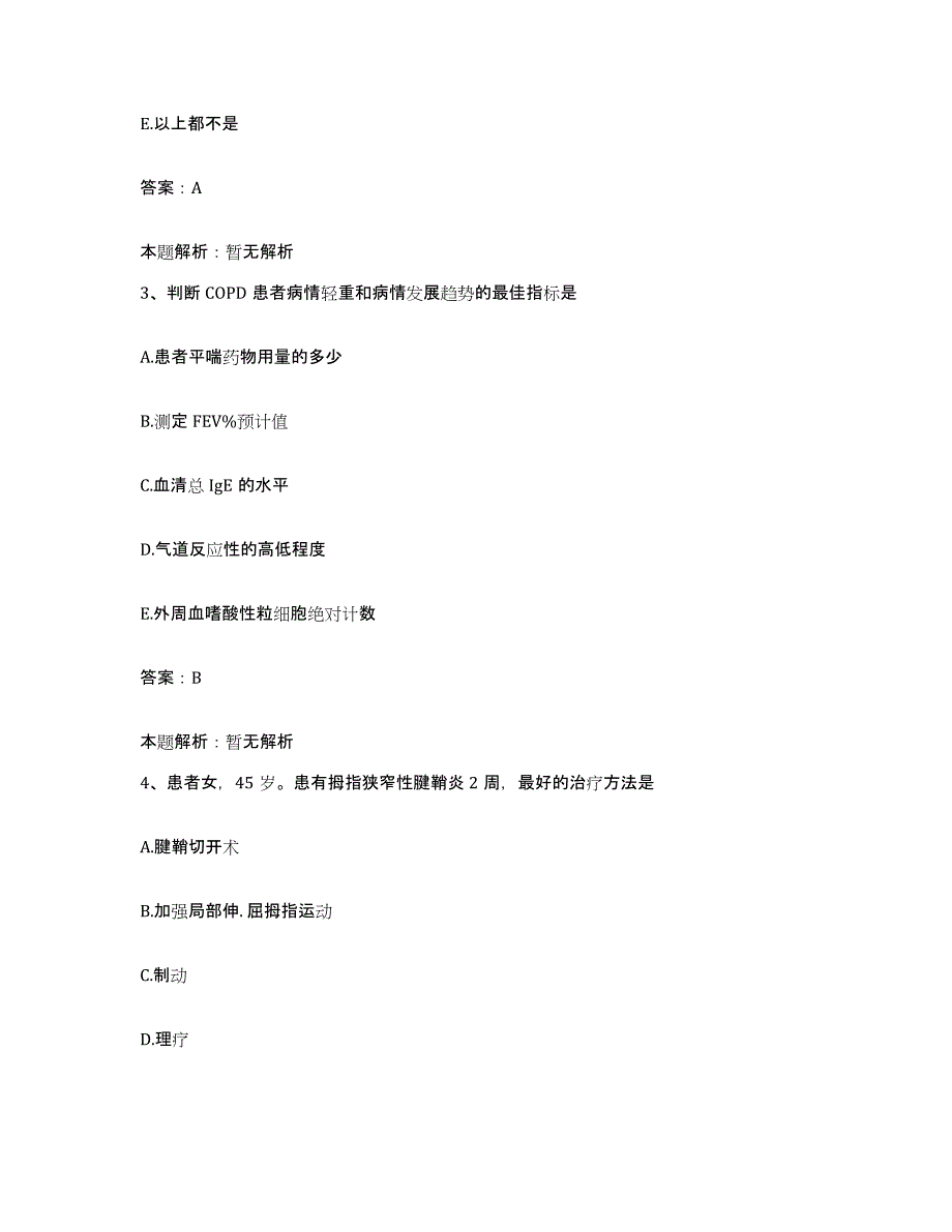 备考2025河北省平山县县医院合同制护理人员招聘自测模拟预测题库_第2页