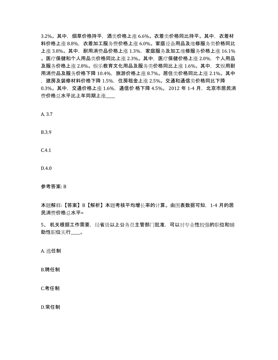 备考2025辽宁省营口市老边区网格员招聘提升训练试卷A卷附答案_第3页