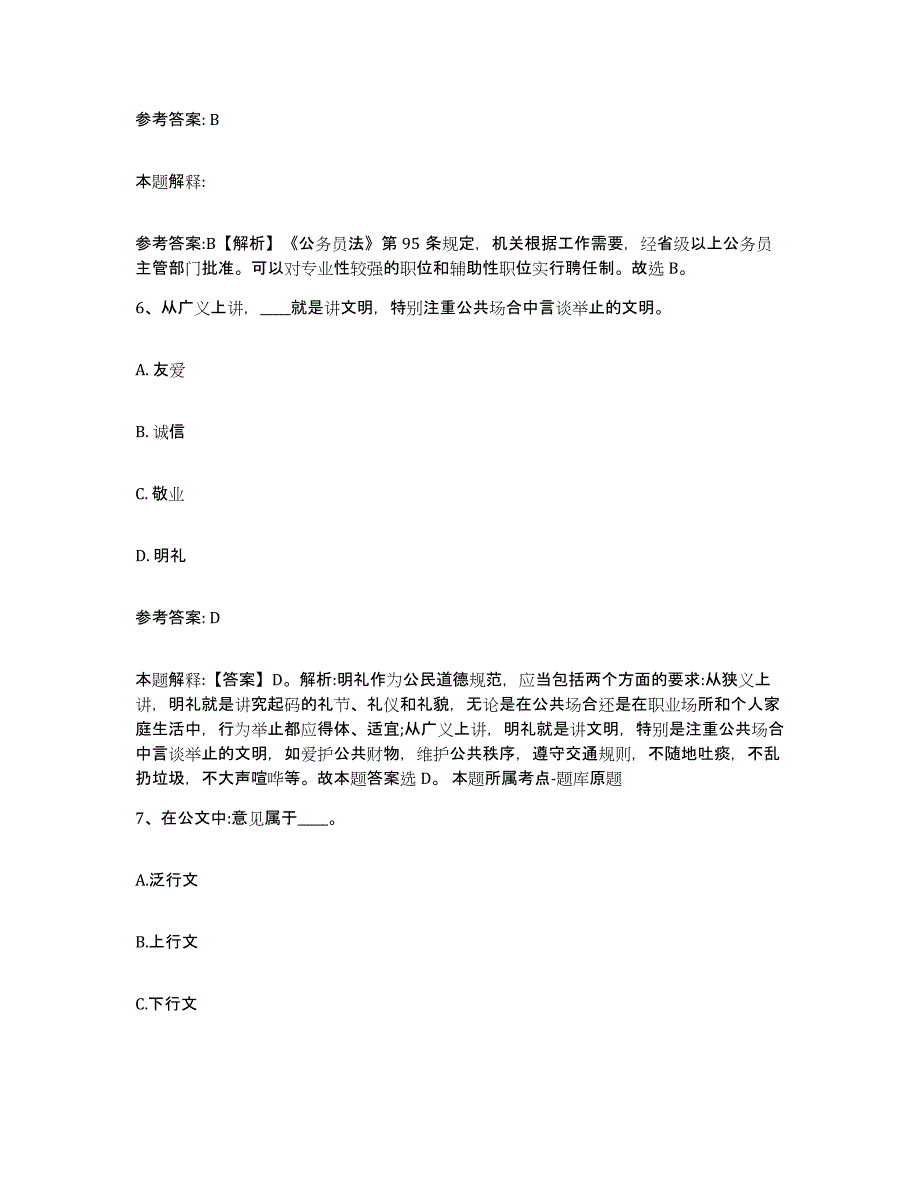 备考2025辽宁省营口市老边区网格员招聘提升训练试卷A卷附答案_第4页