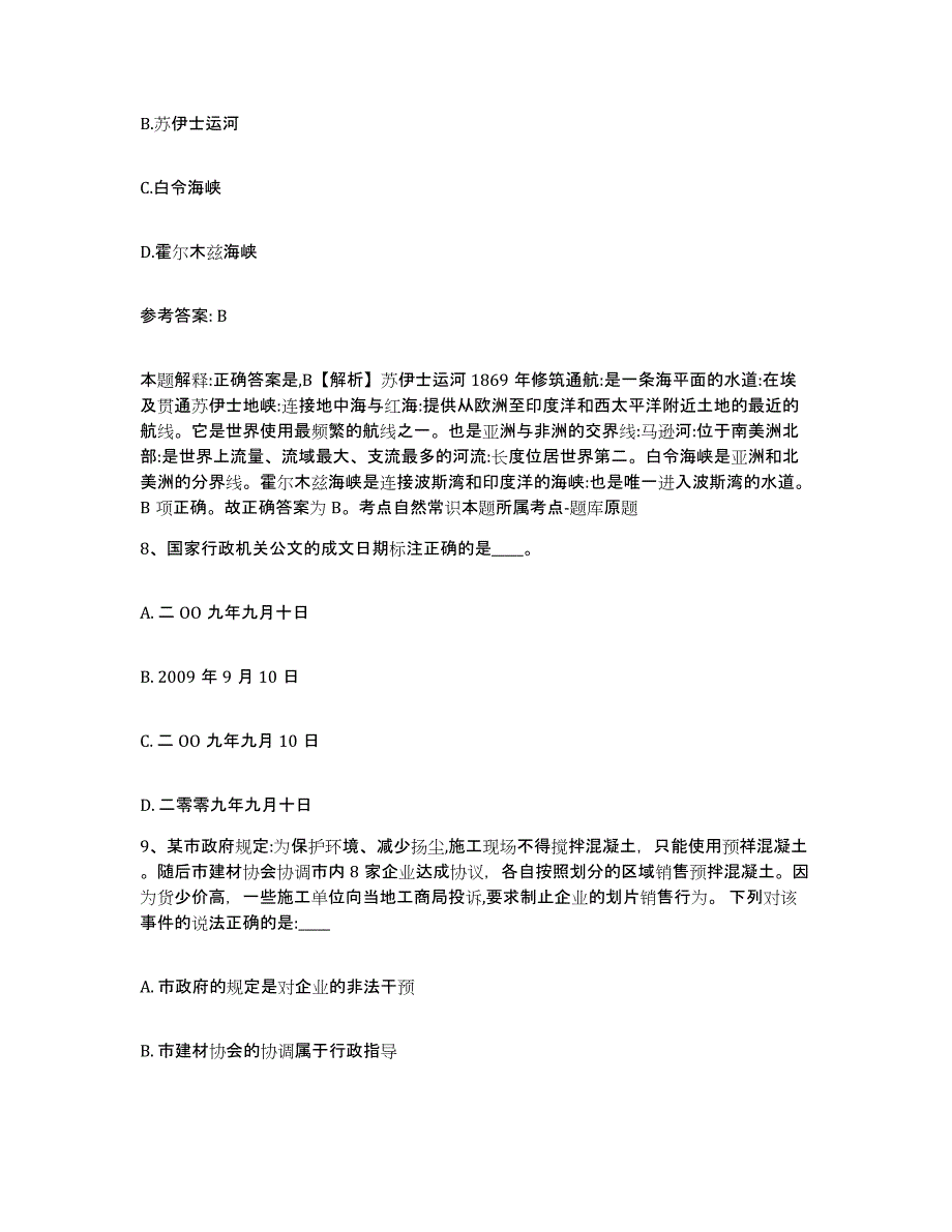 备考2025陕西省咸阳市淳化县网格员招聘高分通关题库A4可打印版_第4页