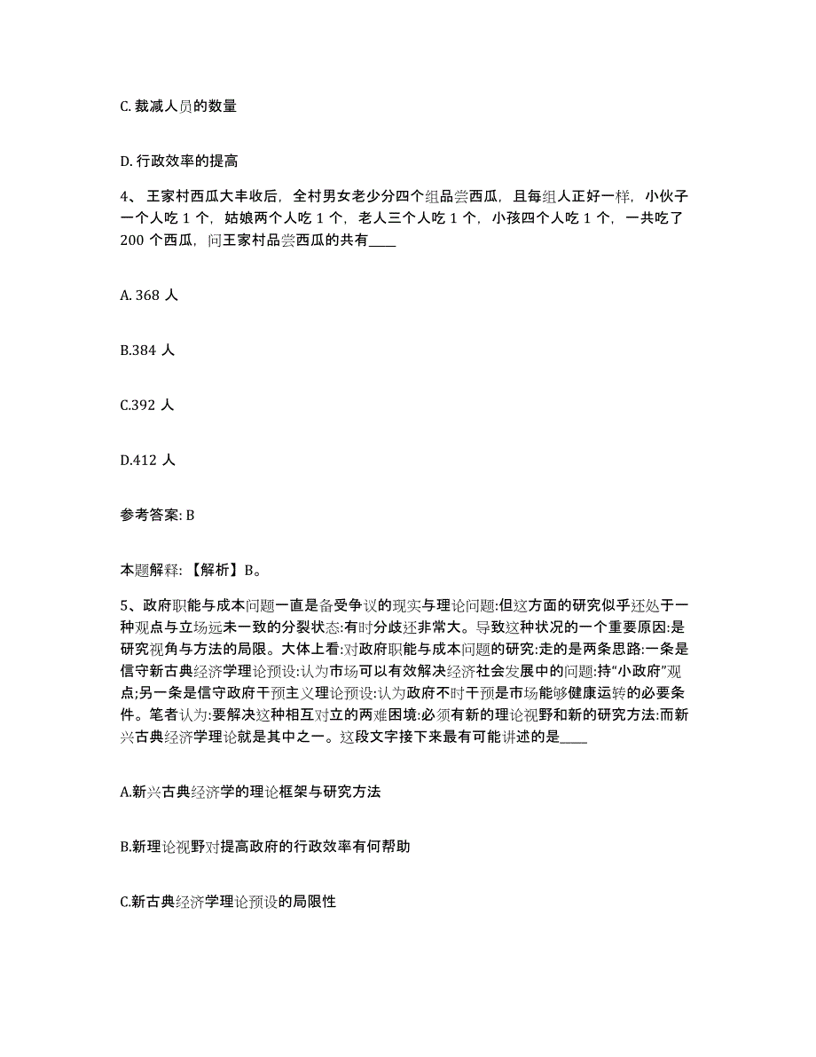 备考2025陕西省安康市汉滨区网格员招聘题库附答案（基础题）_第2页