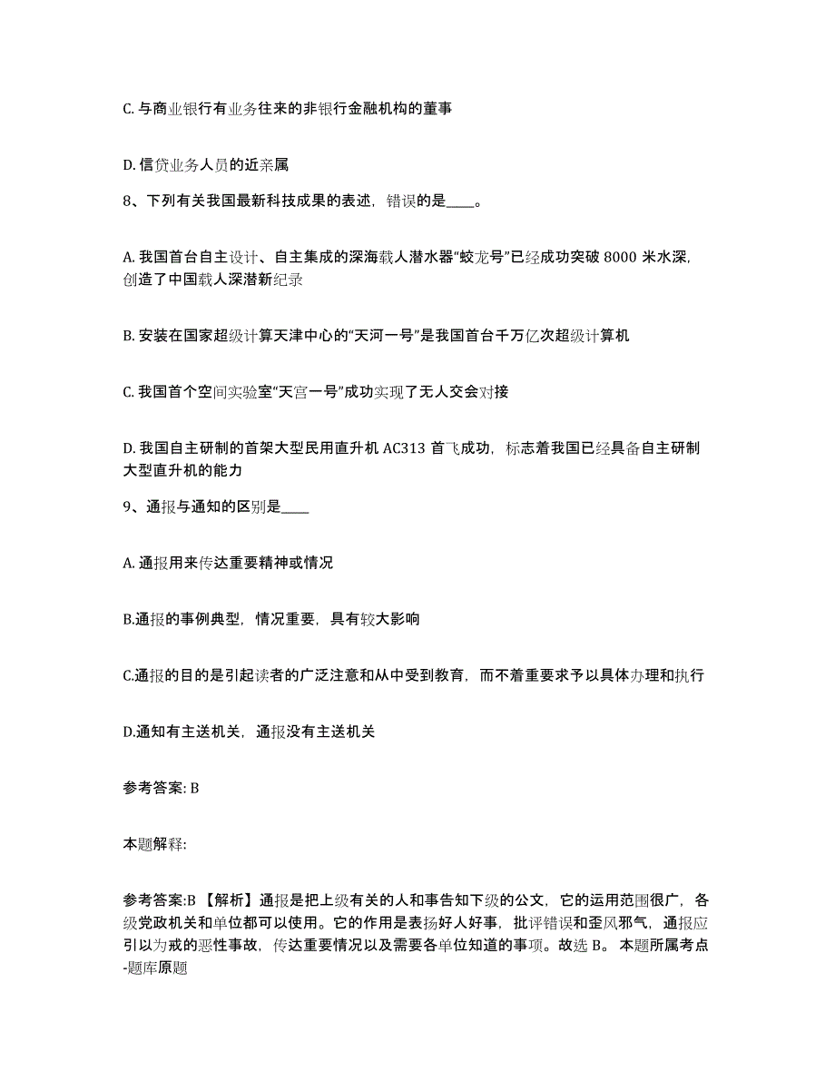 备考2025陕西省安康市汉滨区网格员招聘题库附答案（基础题）_第4页