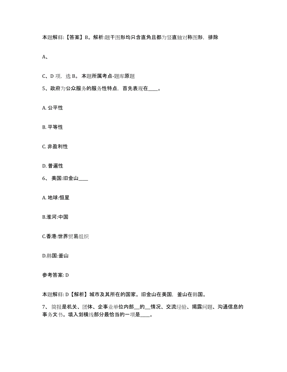 备考2025青海省海东地区民和回族土族自治县网格员招聘能力测试试卷B卷附答案_第3页