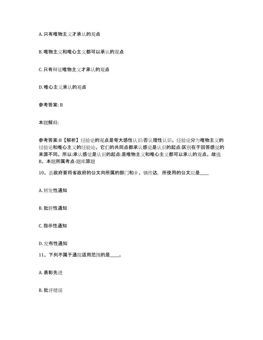 备考2025青海省海东地区民和回族土族自治县网格员招聘能力测试试卷B卷附答案_第5页