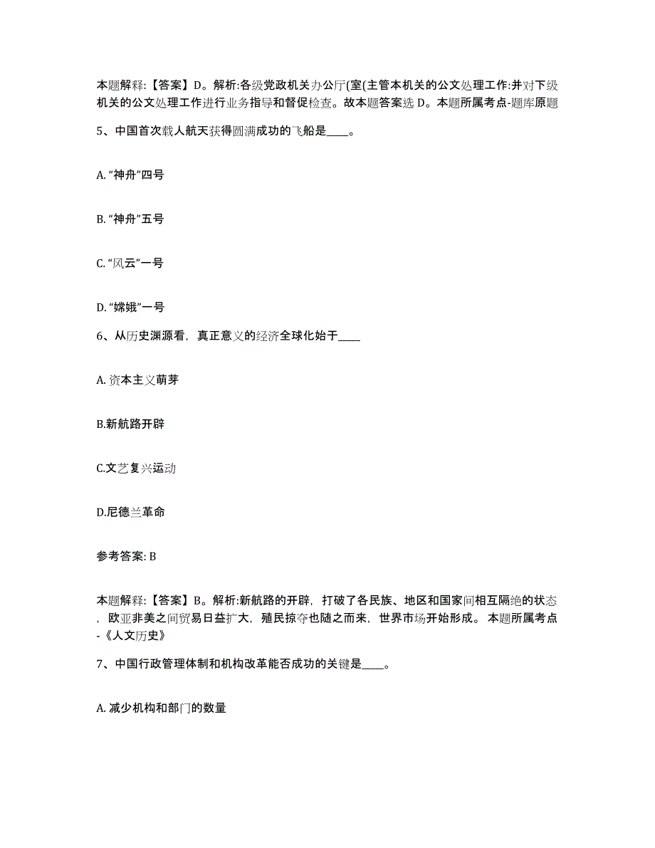 备考2025黑龙江省哈尔滨市方正县网格员招聘自测模拟预测题库_第3页