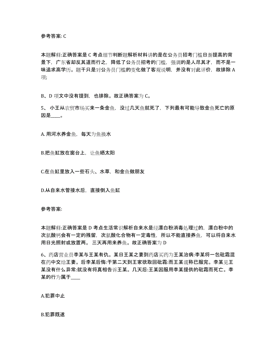 备考2025贵州省铜仁地区松桃苗族自治县网格员招聘通关题库(附答案)_第3页