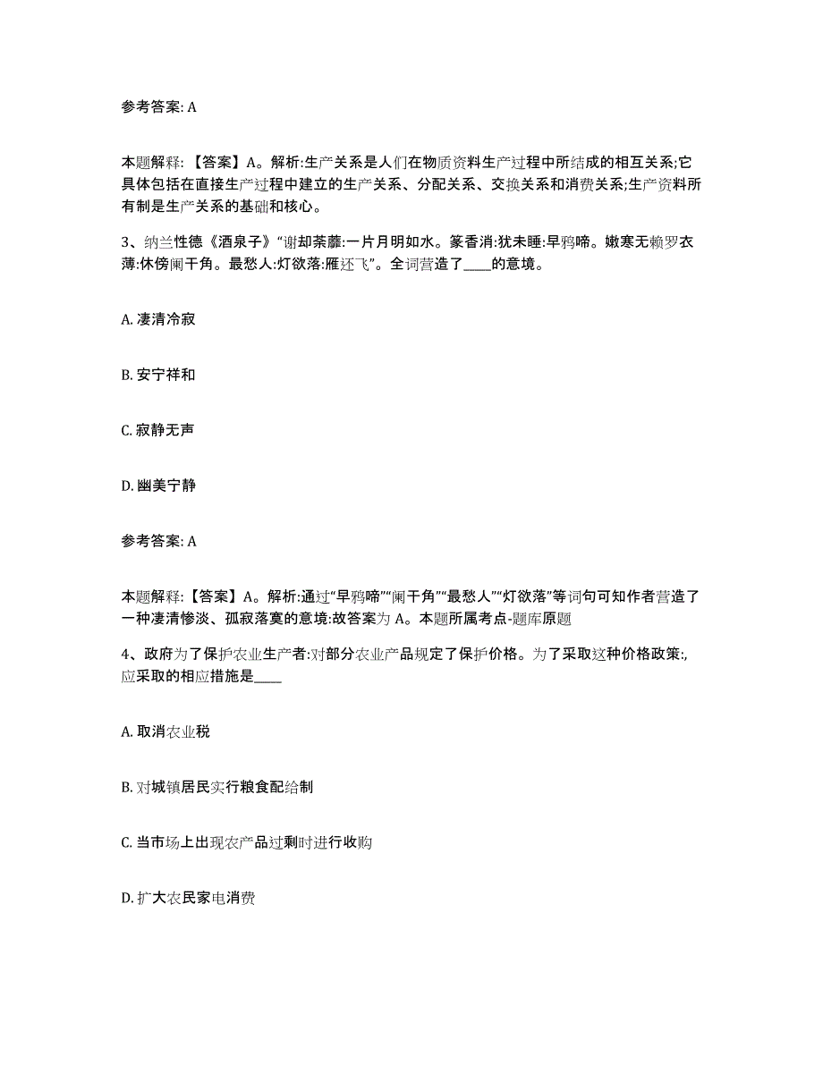 备考2025湖北省恩施土家族苗族自治州建始县网格员招聘模拟题库及答案_第2页