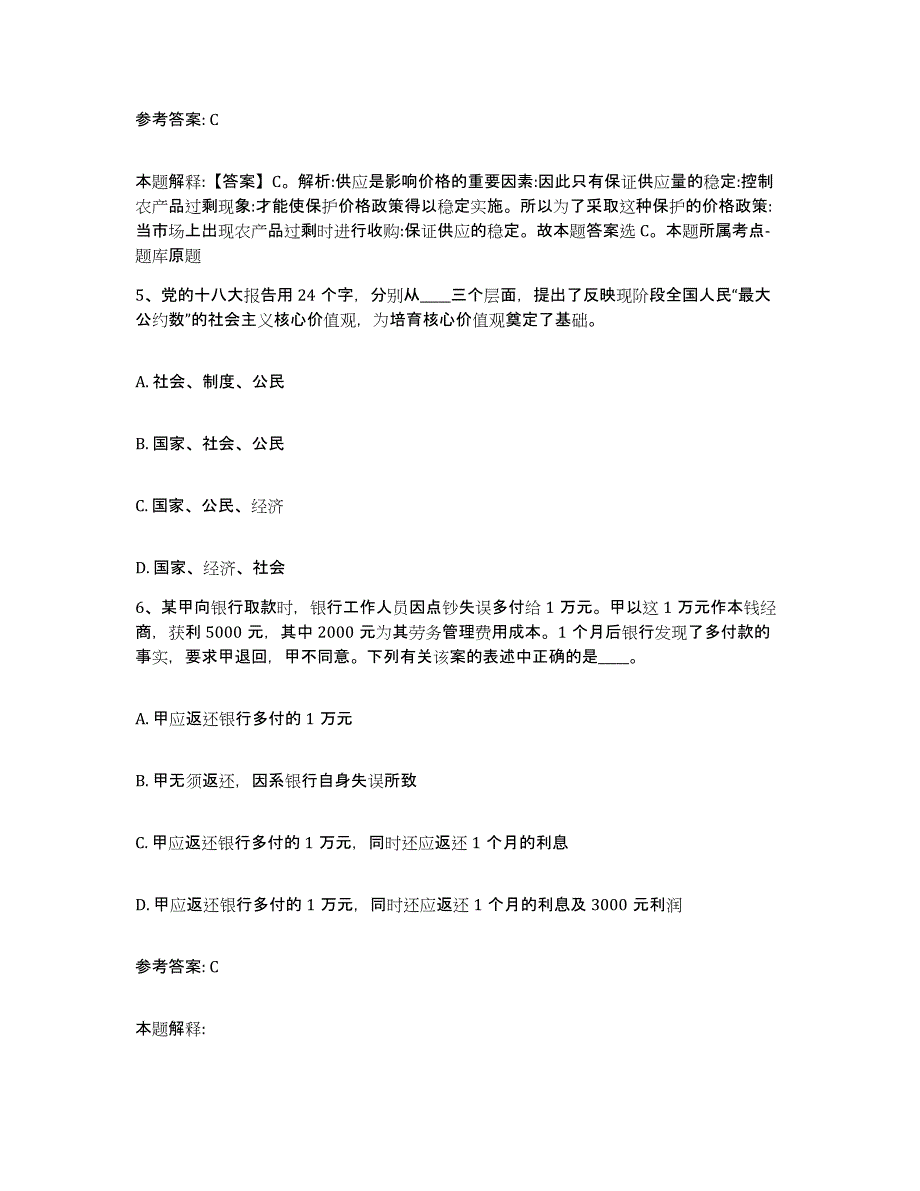 备考2025湖北省恩施土家族苗族自治州建始县网格员招聘模拟题库及答案_第3页