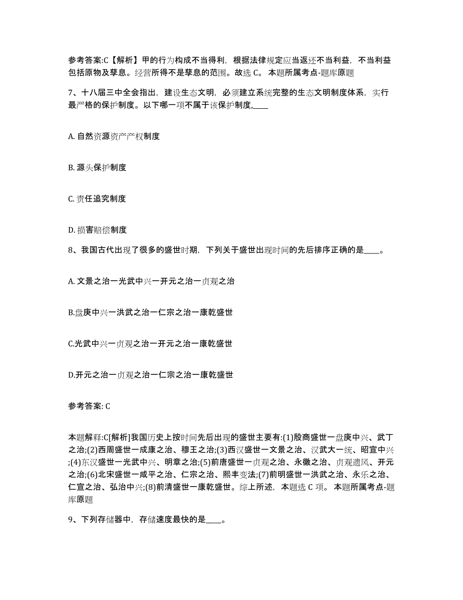 备考2025湖北省恩施土家族苗族自治州建始县网格员招聘模拟题库及答案_第4页