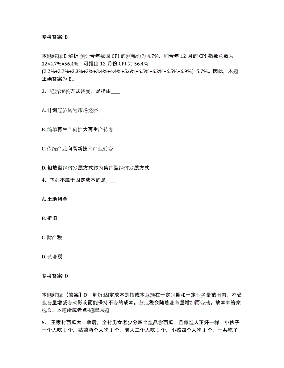 备考2025甘肃省金昌市网格员招聘题库附答案（典型题）_第2页