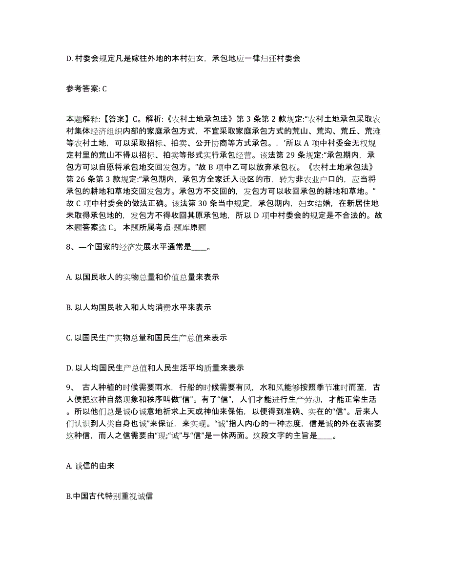 备考2025甘肃省金昌市网格员招聘题库附答案（典型题）_第4页